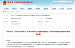 環(huán)境空氣和廢氣 臭氣的測定 三點比較式臭袋法（征求意見稿）發(fā)布！