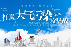 藍天保衛(wèi)戰(zhàn)—西寧啟動為期153天的階段性大氣污染防治工作行動