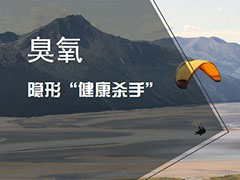 臭氣源頭鎖定，大氣污染“疑難雜癥”治理迎來(lái)新機(jī)遇