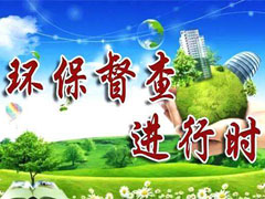 商洛市實(shí)施藍(lán)天保衛(wèi)戰(zhàn)強(qiáng)化行動(dòng)，各項(xiàng)工作穩(wěn)步推進(jìn)成效顯著
