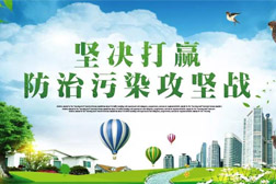 堅決打贏打好污染防治攻堅戰(zhàn)，“十三五”規(guī)劃確定的約束性指標(biāo)必須完成